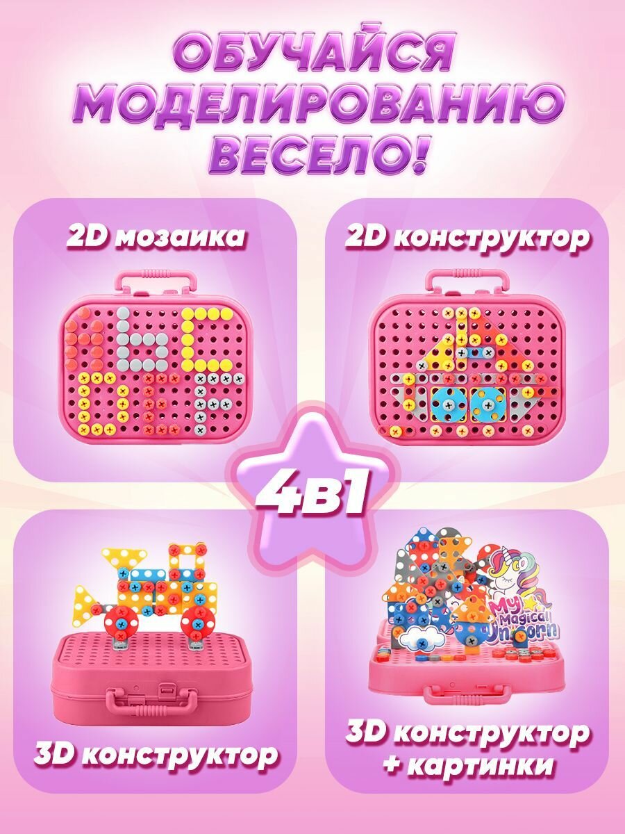 Конструктор мозаика с шуруповертом развивающий 3D детский и отверткой для девочки Play Okay "Тайна единорога" на батарейках, 298 деталей — фото 1