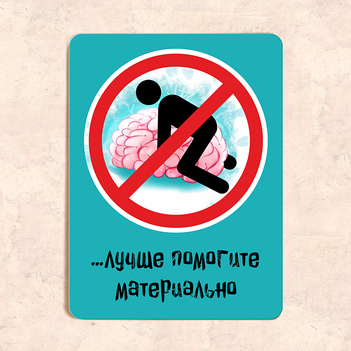 Табличка "Помогите материально", 22,5х30 см, УФ-печать, ПВХ