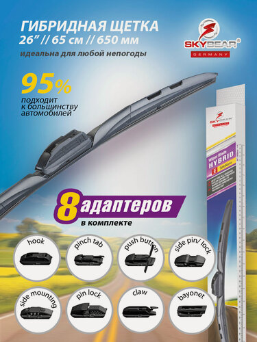 Изображение товара Щетка стеклоочистителя автомобильная гибридная 26" / 65см / 650мм HYBRID 8 адаптеров