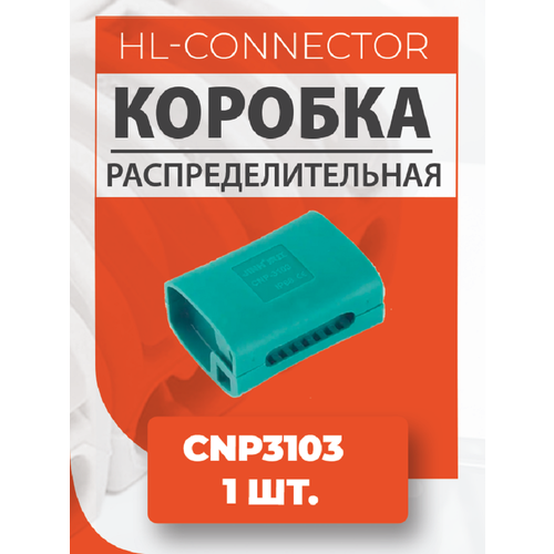 Гелевая изолир. распределительная коробка CNP3103 1 шт. jack connector