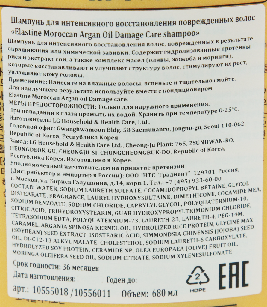Шампунь LG Elastine Intensive Damage Care, 680мл LG Household & Health - фото №9