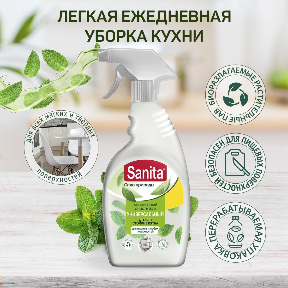 Sanita Набор для уборки кухни, 4 предмета