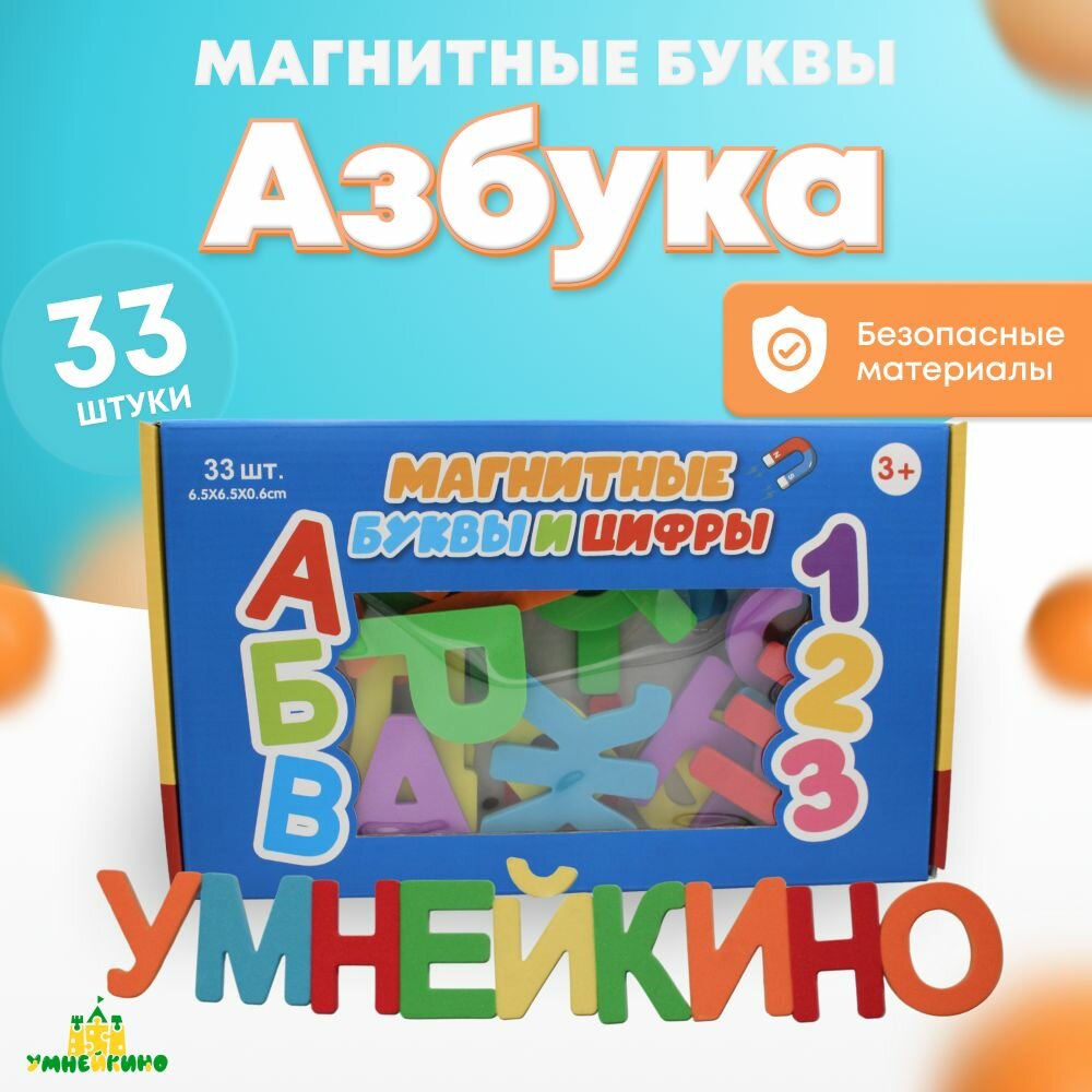 Азбука мягкий алфавит на магнитах 33 буквы