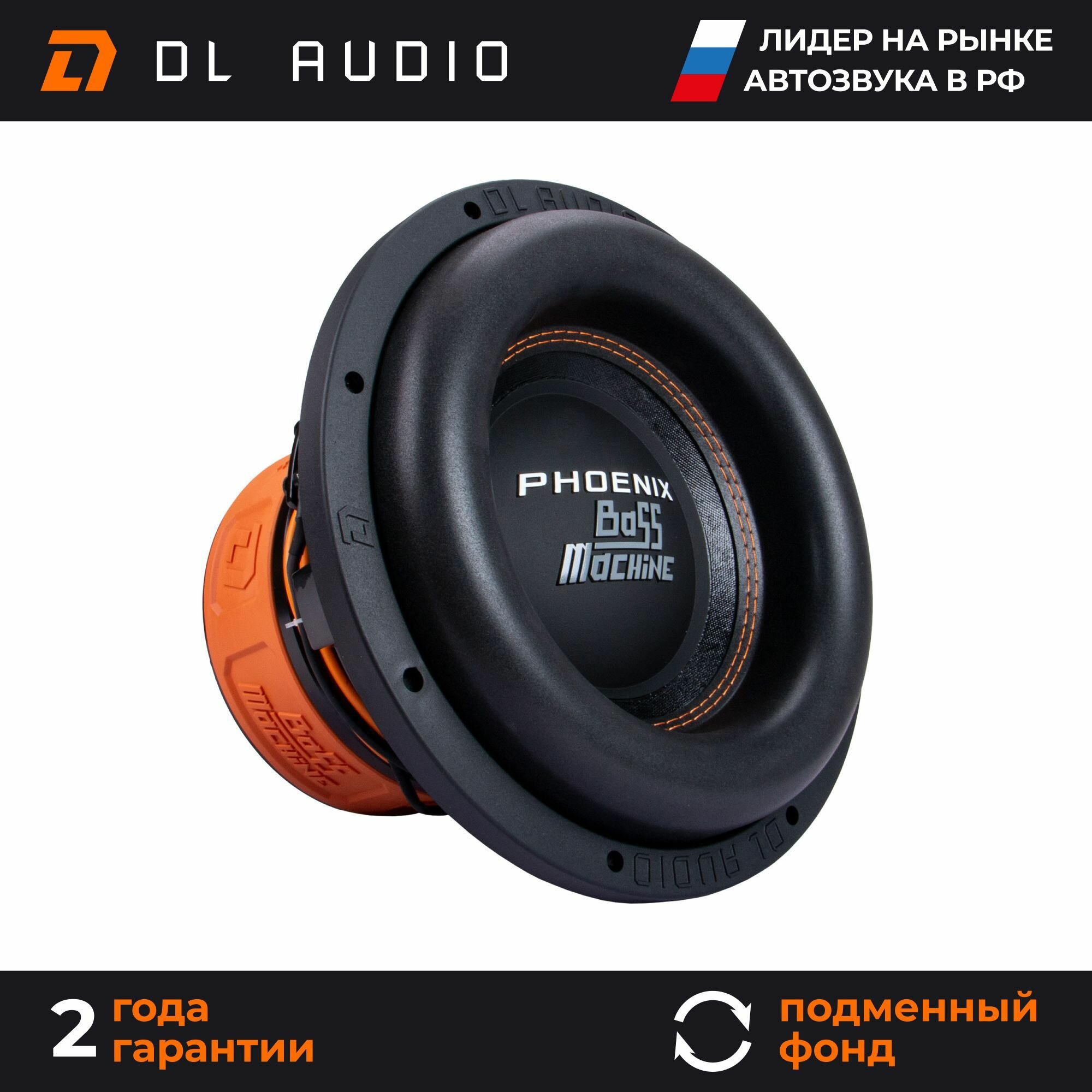 Сабвуфер автомобильный 12 дюймов DL Audio Phoenix Bass Machine 12