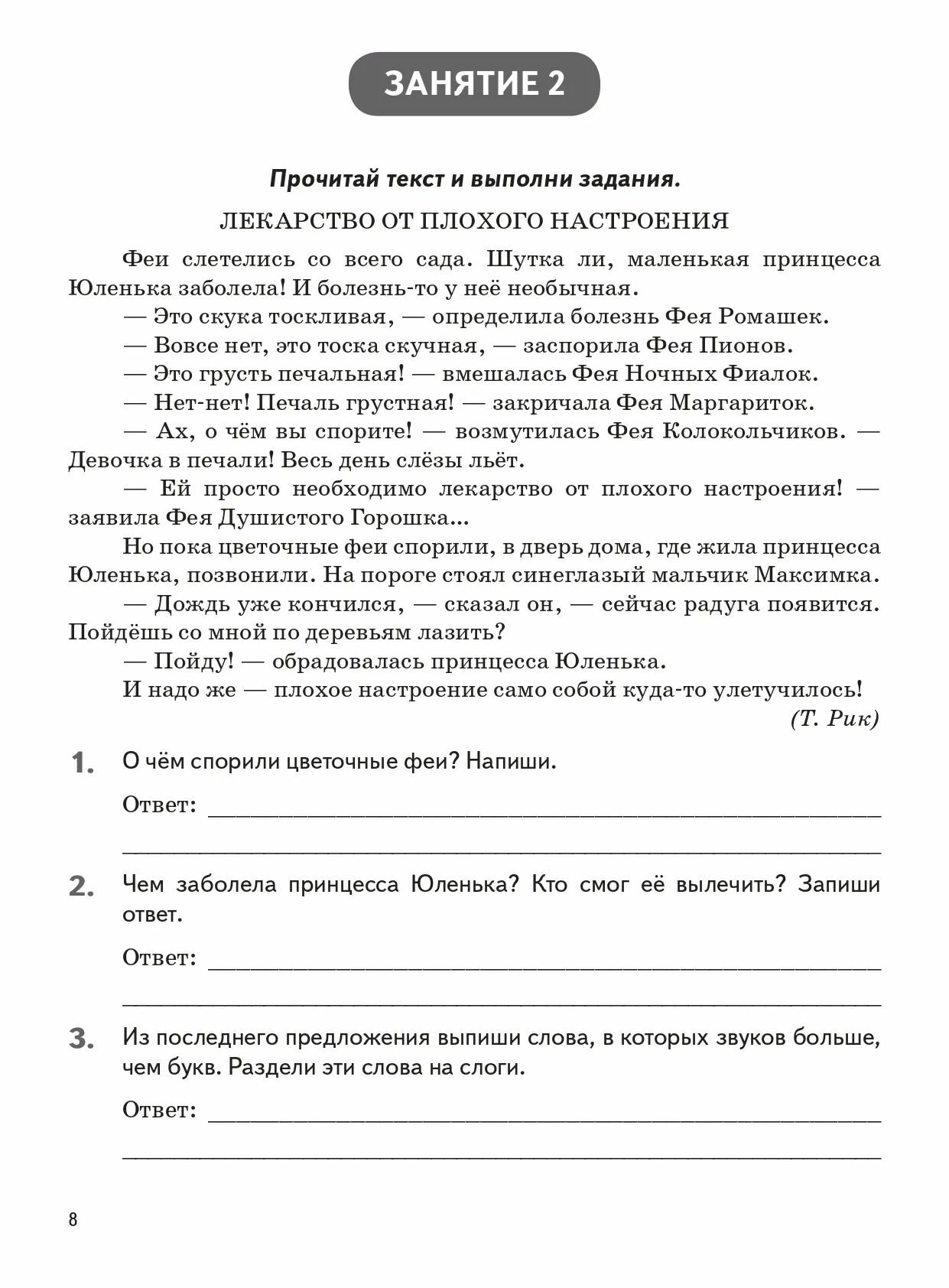 Летние задания. К 1 сентября готовы! Книжка для детей, а также их родителей. За курс 1-го класса - фото №20