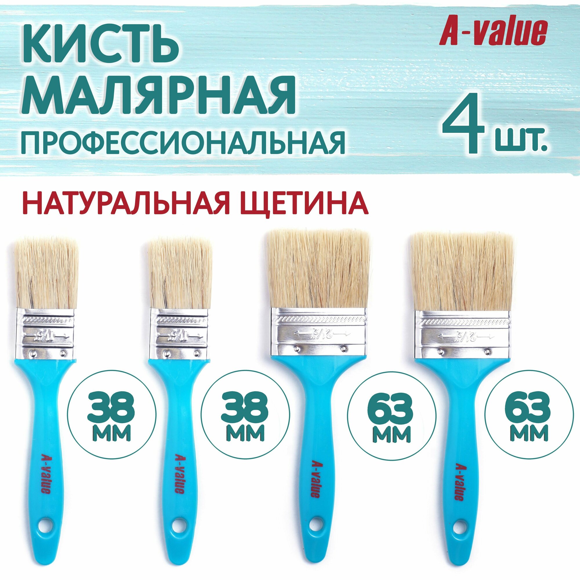 Набор кистей малярных плоских 38 и 63 мм, 4 шт, натуральная щетина, пластиковая ручка