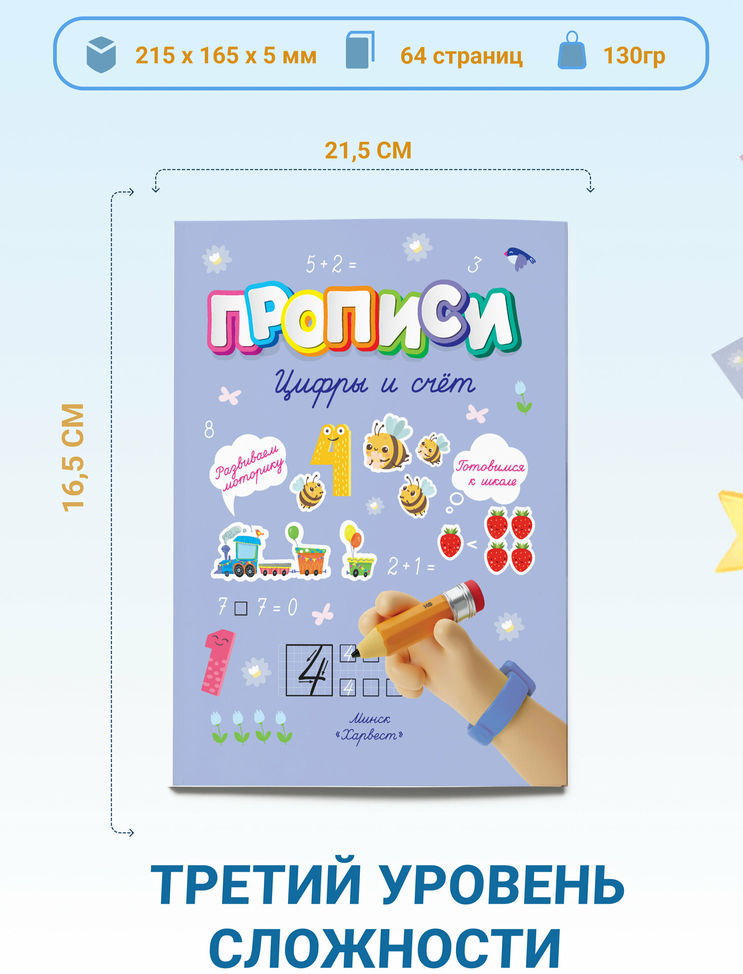 Прописи для дошкольников Готовимся к школе 4 шт — фото 1