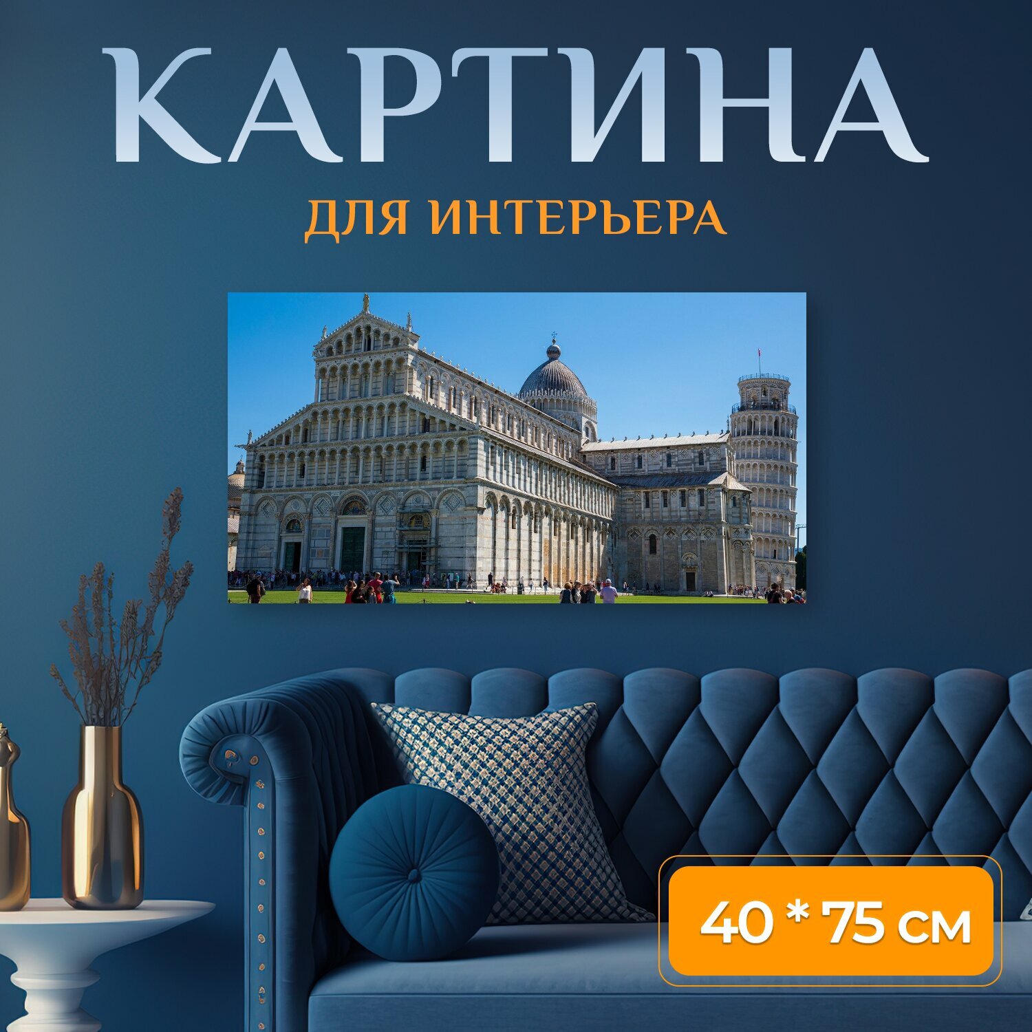 Картина на холсте 