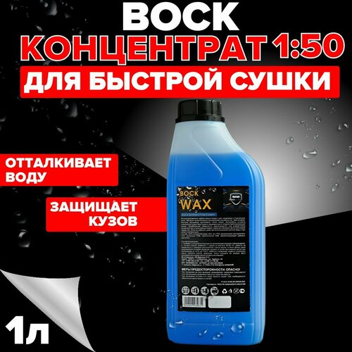 Жидкий воск для кузова автомобиля концентрат Gloss Sistem Wax 1 л, Гидрофобное покрытие для кузова