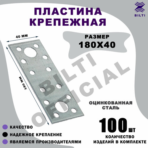 Крепежная пластина 170х40 мм