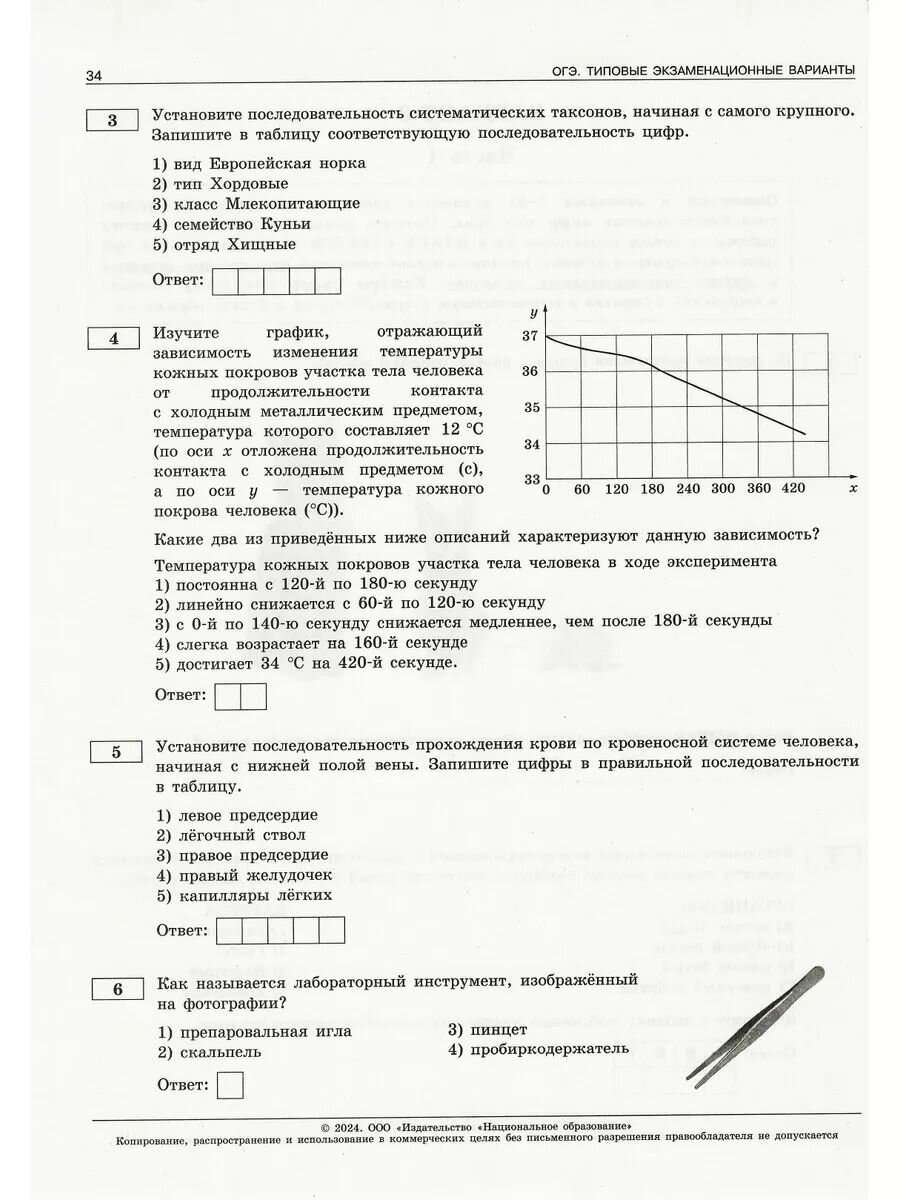 ОГЭ-2024. Биология: типовые экзаменационные варианты: 30 вариантов - фото №19