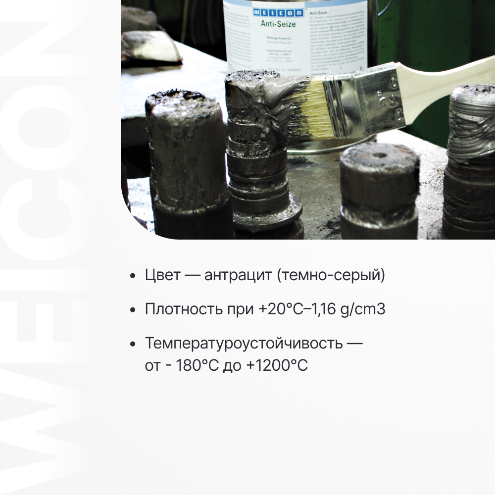 Монтажная паста для защиты от коррозии WEICON - фото №3