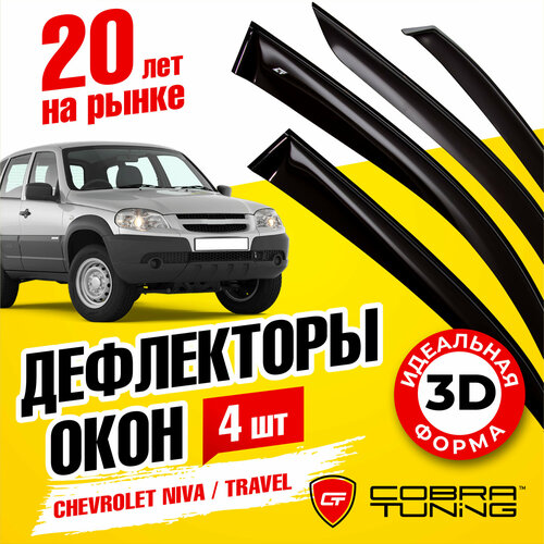 Дефлекторы боковых окон для Шевроле Нива, Тревел (Chevrolet Niva, Travel) 2002-2022, ветровики на двери автомобиля, Cobra Tuning