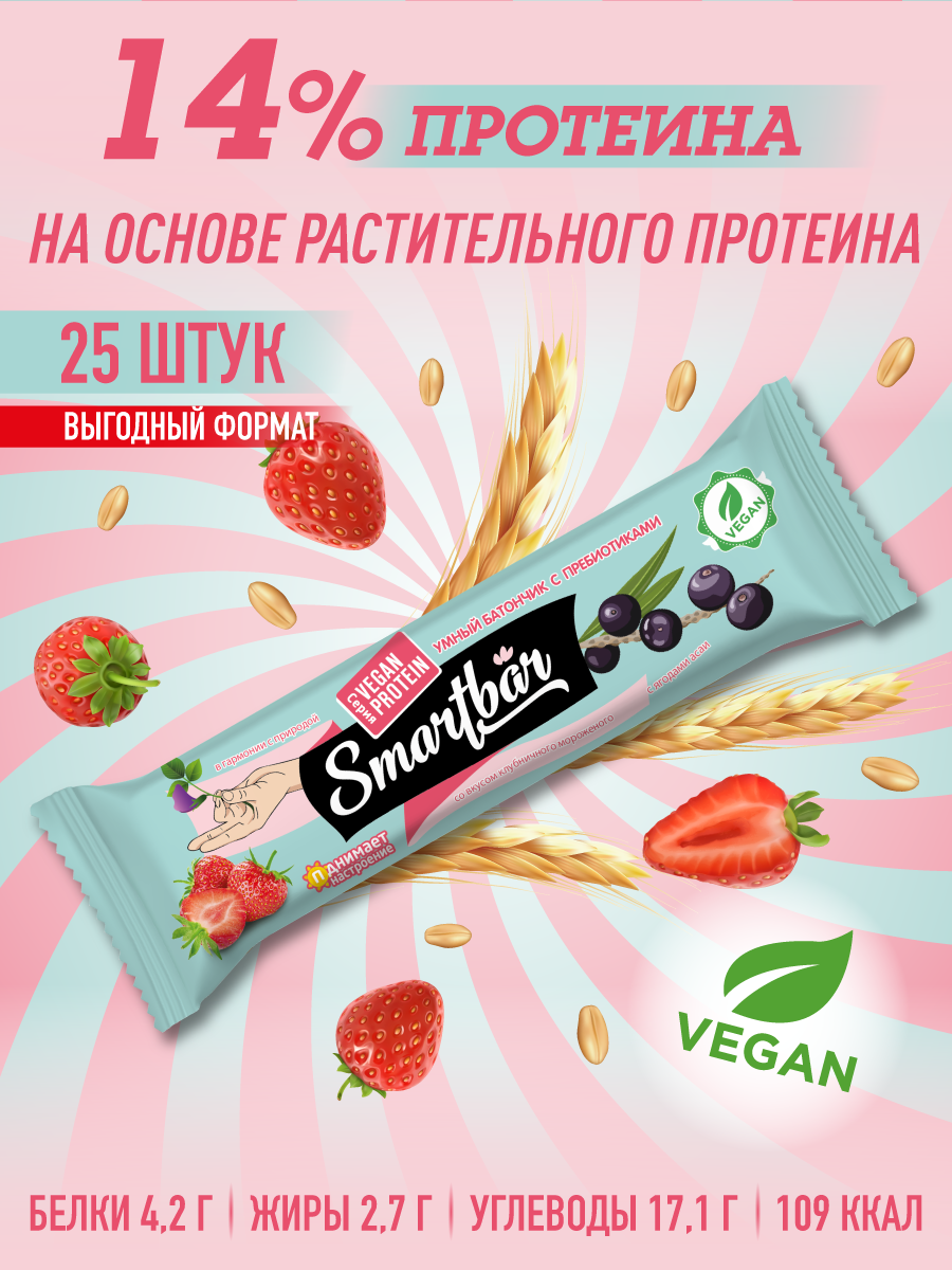 Злаковый батончик Smartbar VEGAN "Клубничное мороженое" 25г (25шт)