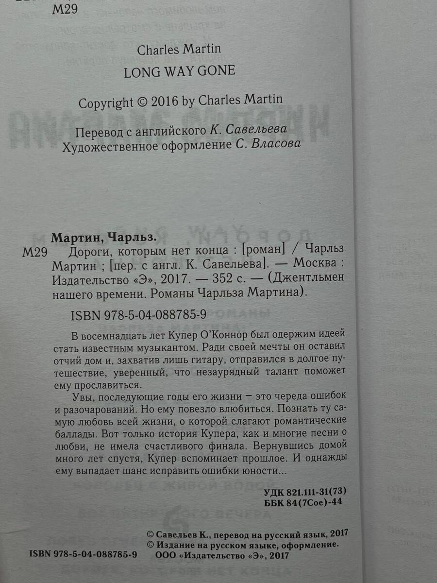 Дороги, которым нет конца (Чарльз Мартин) - фото №7