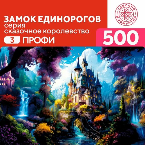 Пазл Замок единорогов 500 деталей Сложность Профи