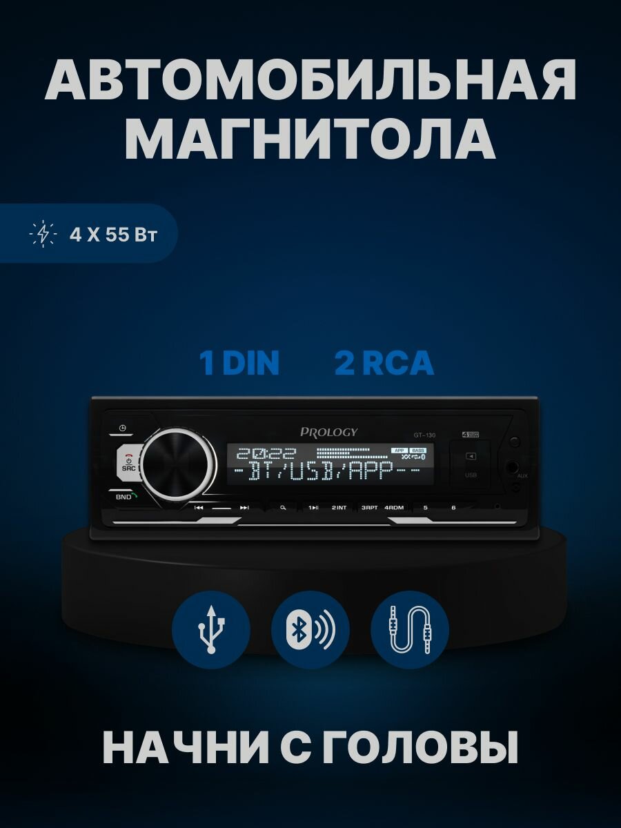 Автомобильная магнитола PROLOGY GT 130 Bluetooth