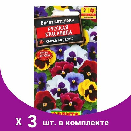 Семена цветов Виола 'Русская красавица', смесь окрасок, Дв, 0,1 г (3 шт)