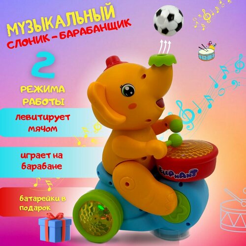 Музыкальная игрушка Веселый Слоненок с барабаном