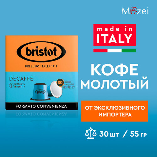 Кофе в алюминиевых капсулах NESPRESSO итальянский Bristot Dеcaffe 30 шт