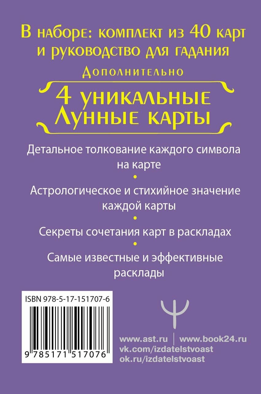 Тайное таро Ленорман (Солье Ариадна) - фото №8