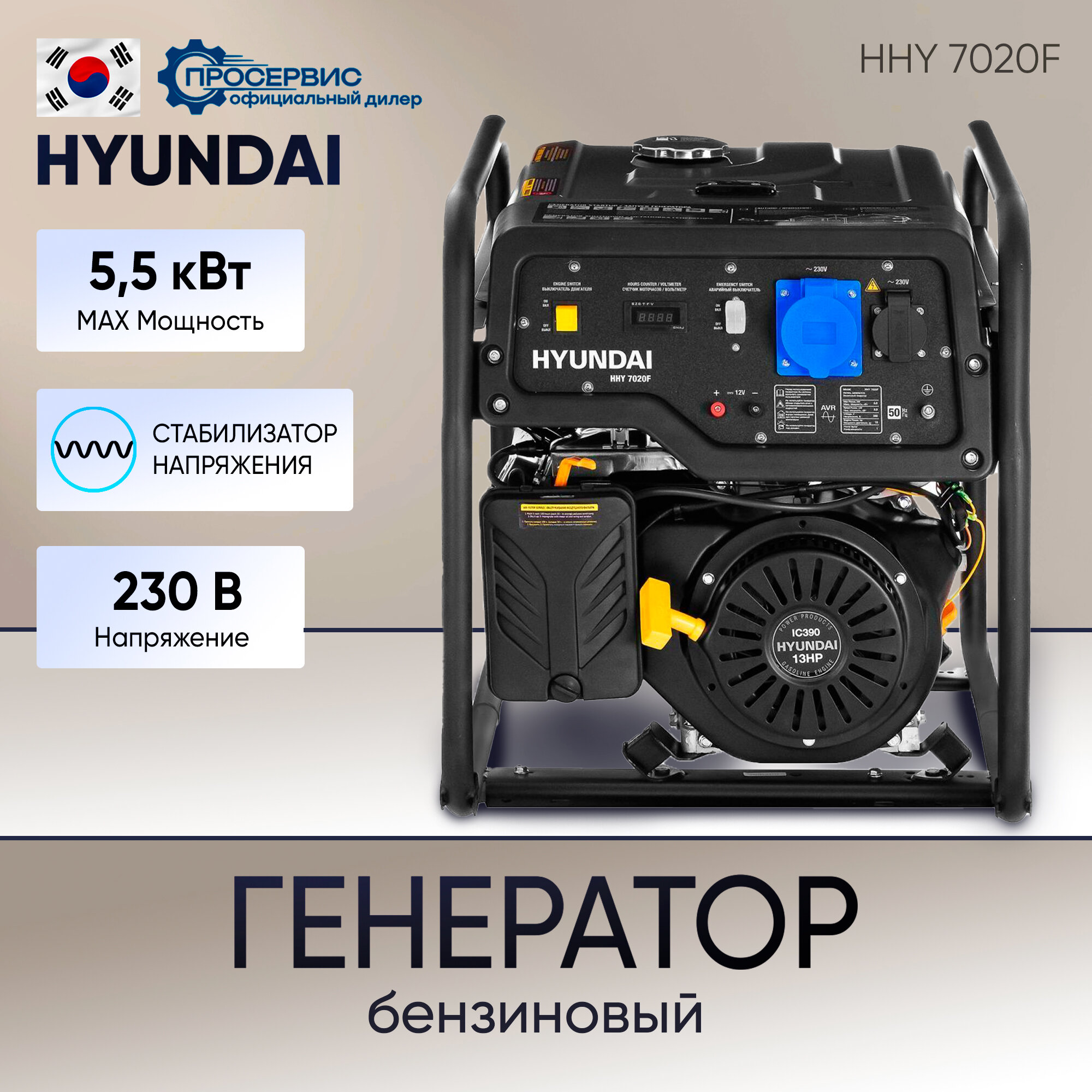 Генератор бензиновый Hyundai HHY 7020F