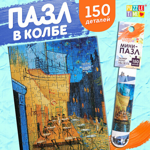 Мини-пазлы в колбе «Ночная терраса кафе», 150 деталей (комплект из 6 шт)