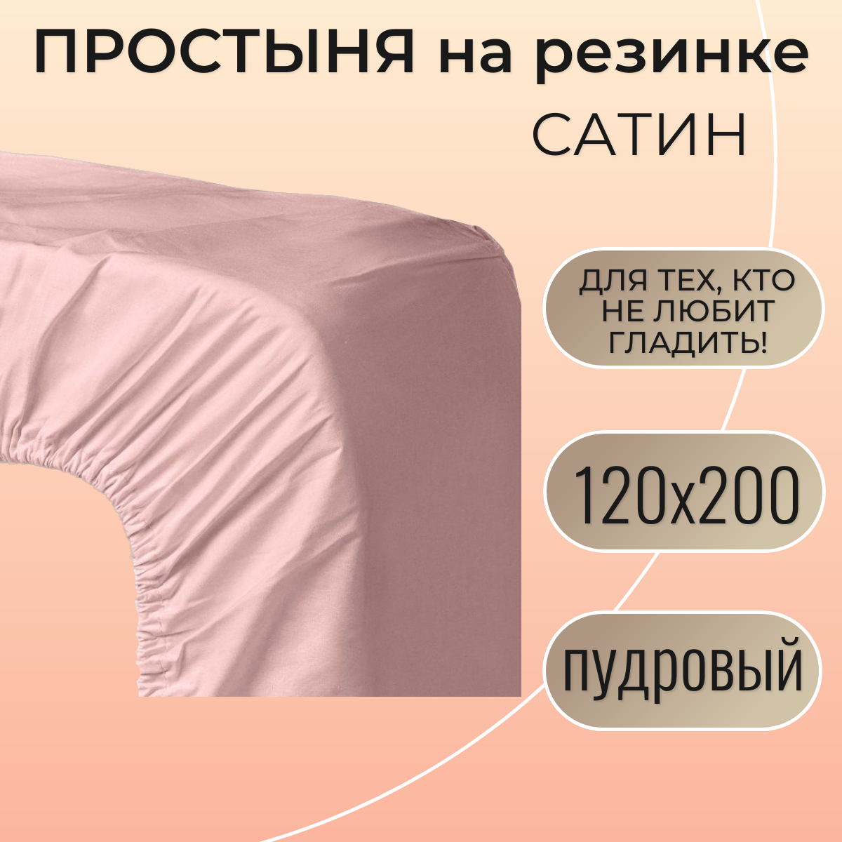 Простыня на резинке 120х200 / Belashoff 