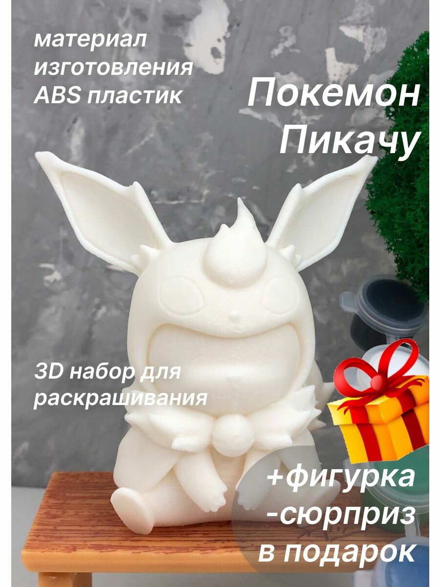 Пикачу 3Dнабор для рисования+игрушка-сюрприз в подарок