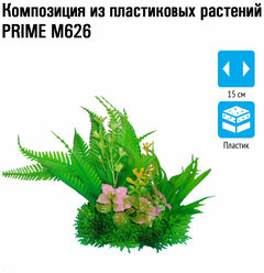 Композиция из пластиковых растений Prime 15см M626