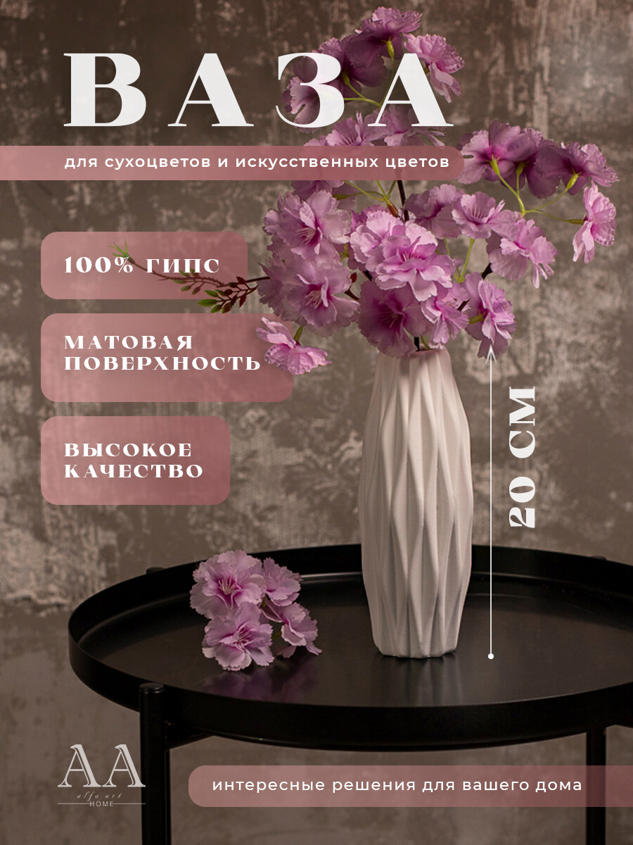 фото Декоративная ваза интерьерная для сухоцветов из гипса / Вазочка Ромбик 20 см