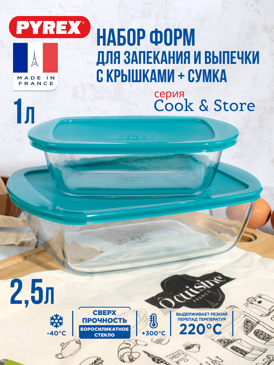 Набор форм для запекания и выпечки с крышками PYREX COOK&STORE 2пр + сумка O CUISINE