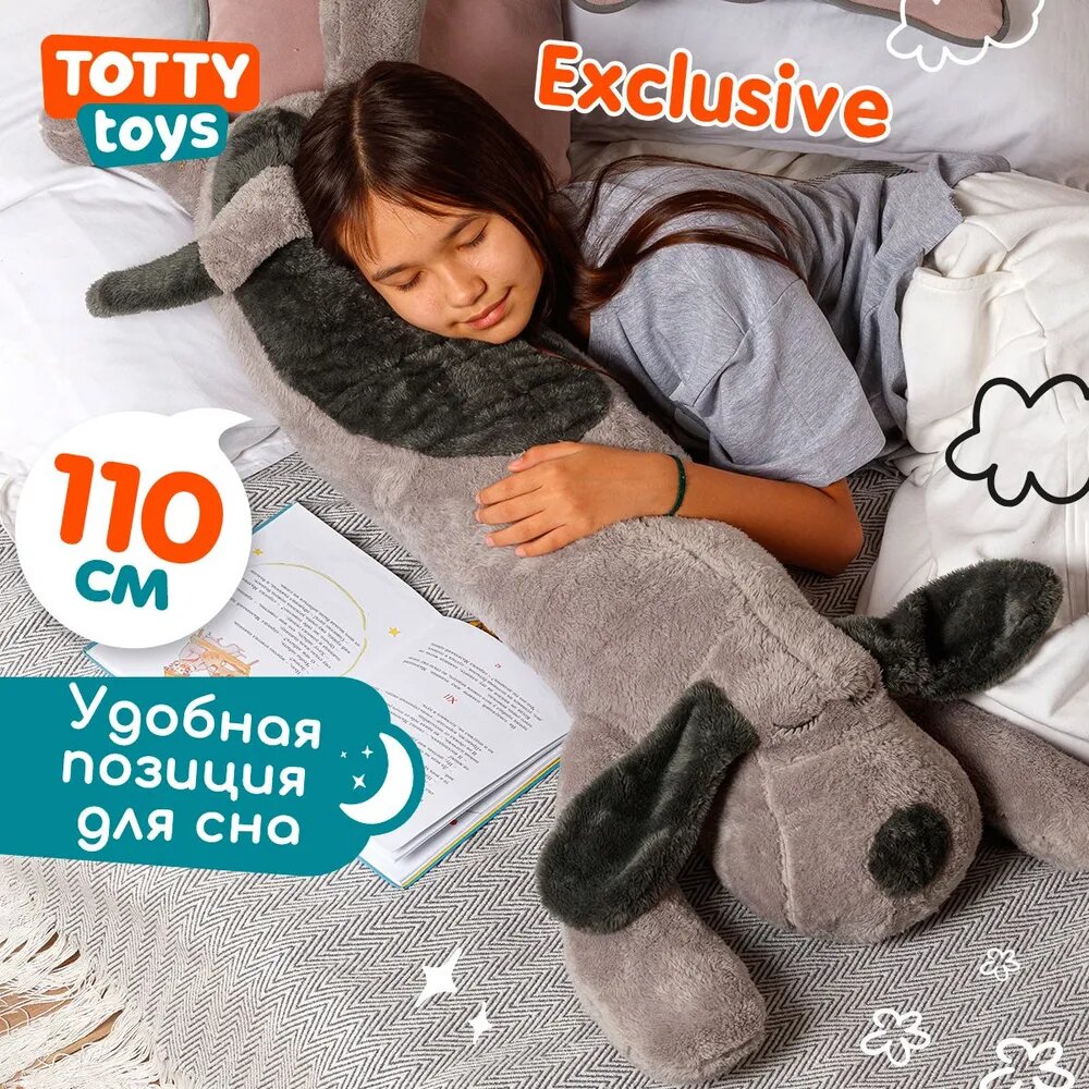 Мягкая игрушка подушка Totty toys Большая собака 110 см серый