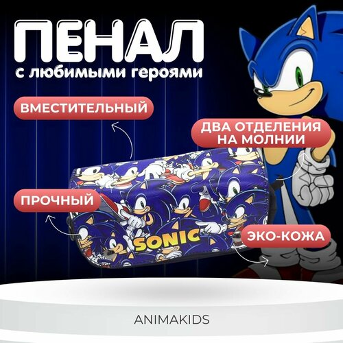 Пенал AnimaKids Sonic Соник 800₽