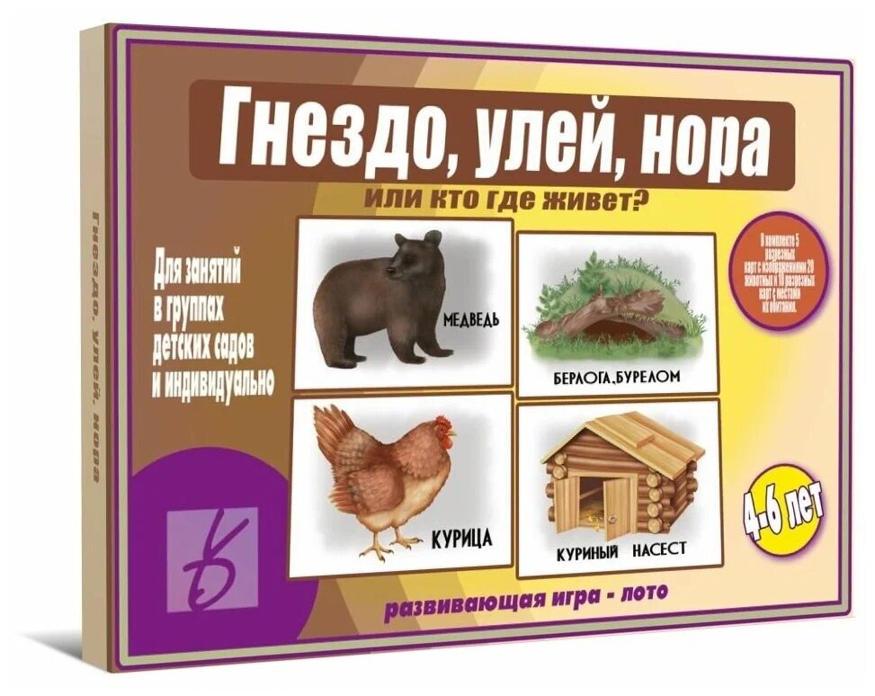 Настольная игра Весна-Дизайн Гнездо, улей, нора или Кто где живет?