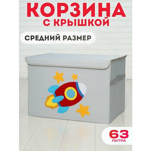 Корзина для игрушек с крышкой