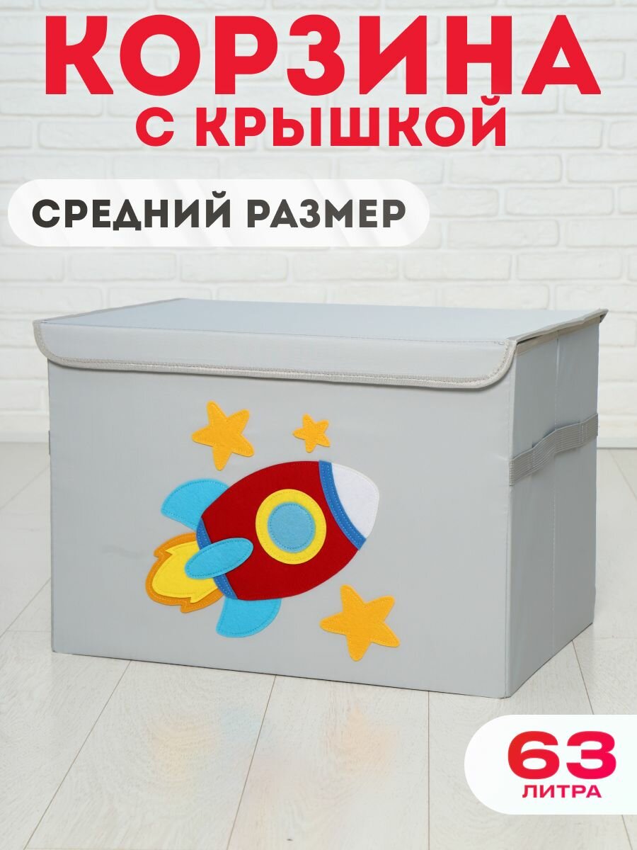 Корзина для игрушек с...