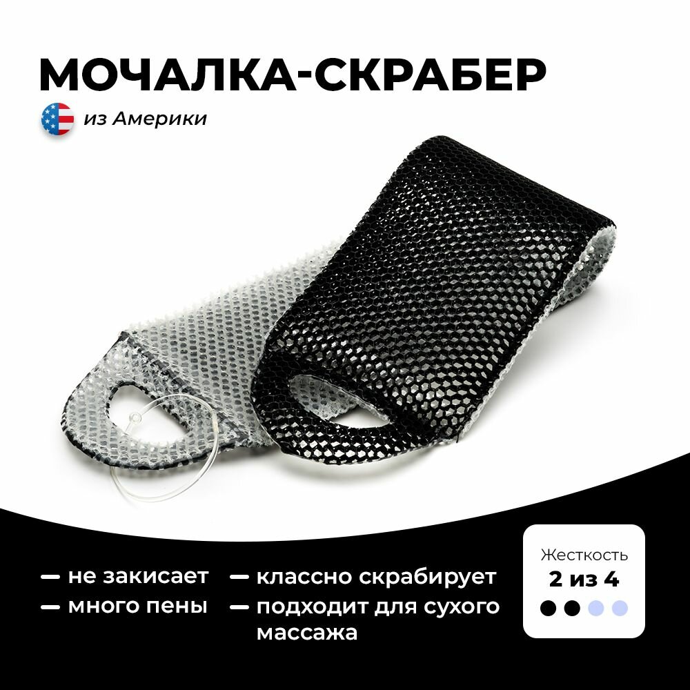 Supracor Stimulite Мочалка-скрабер для мытья и массажа тела Черный