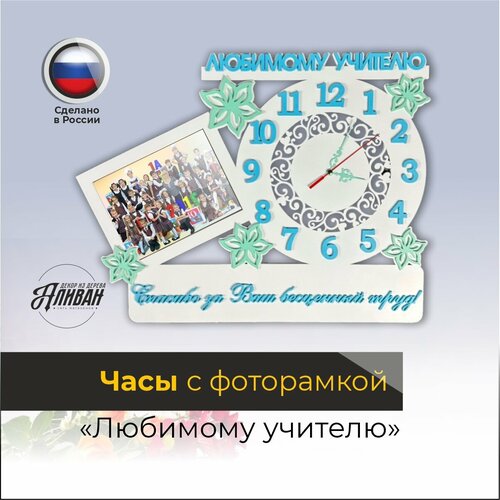 Настенные часы учителю, подарок на 8 марта, выпускной