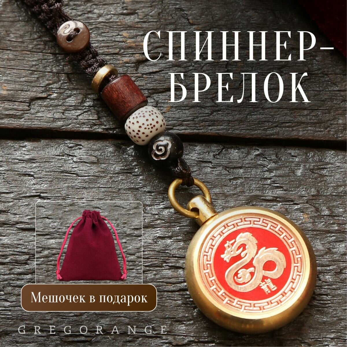 Спиннер, Игрушка антистресс, дракон, сувенир, брелок