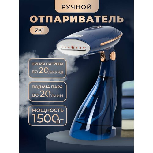 Отпариватель ручной для одежды вертикальный 2 в 1 630000₽