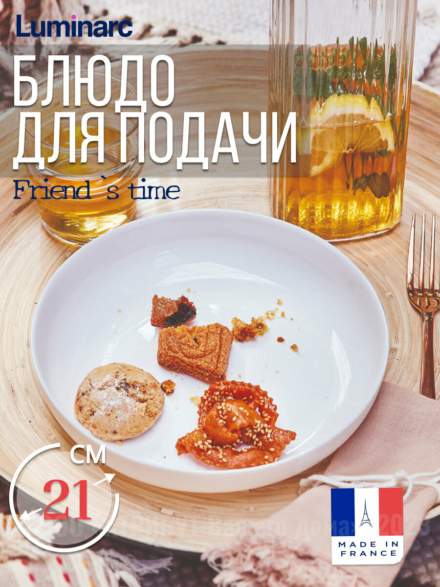 Тарелка / блюдо для подачи Luminarc "Friends Time ", ударопрочное стекло, белый, кускус, 21 см