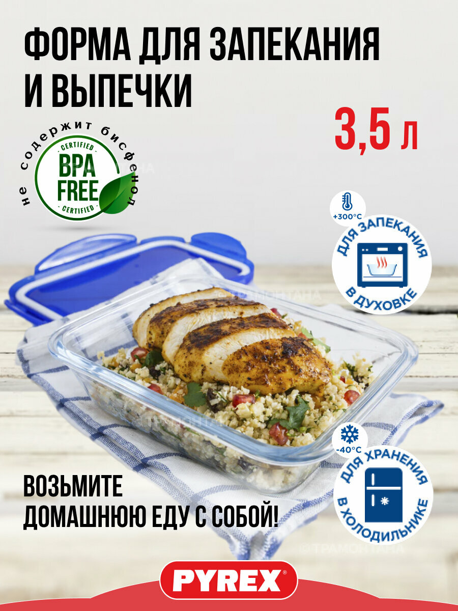 Форма для запекания с крышкой Cook&Go 30х22см 3.3л прямоугольная, PYREX