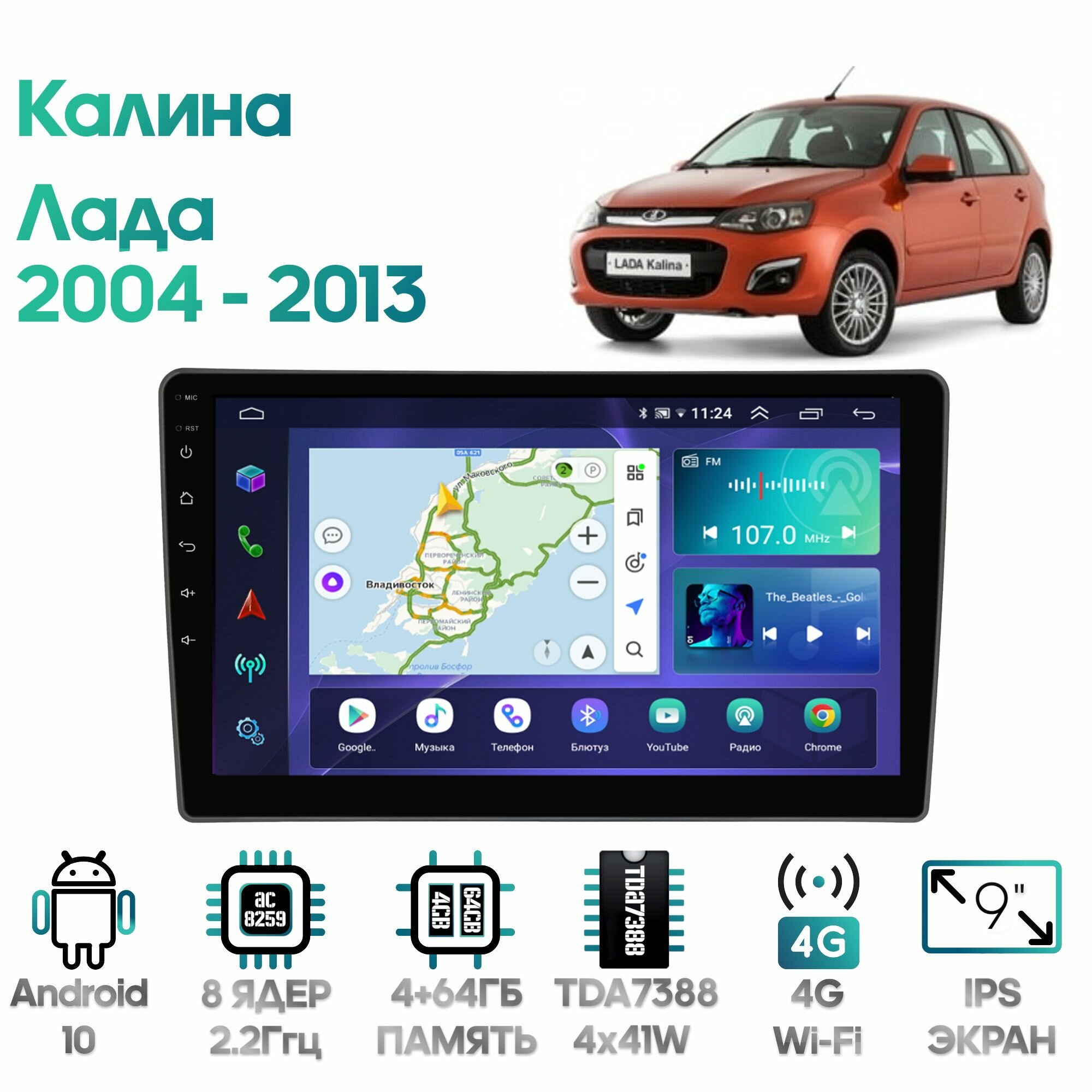 Штатная магнитола Wide Media для Лада Калина 2004 - 2013 / Android 10, 9 дюймов, 4/64GB, 8 ядер, TDA7388, DSP