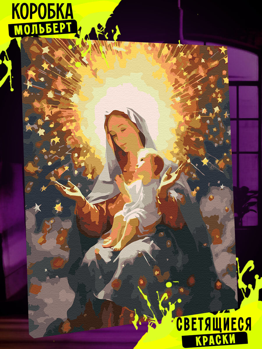 Картина по номерам светящаяся в темноте Картины по номерам Икона Богородица 40x50