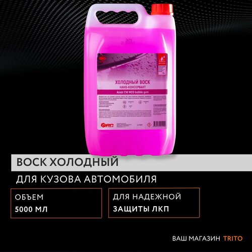 Воск для кузова автомобиля холодный 