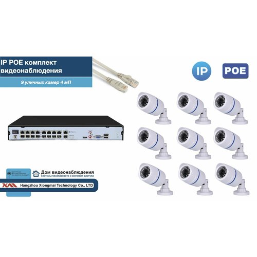 Полный IP POE комплект видеонаблюдения на 9 камер (KIT9IPPOE100W4MP-2)