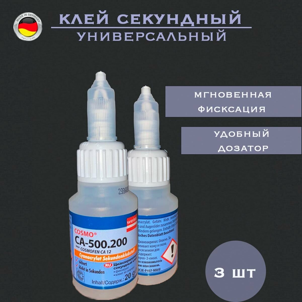 Клей космофен, Cosmofen CA-12 для пластика, секундный, прозрачный, цианакрилатный. Клей cosmo ca-500.200универсальный, для ремонта и строительства. 3 шт