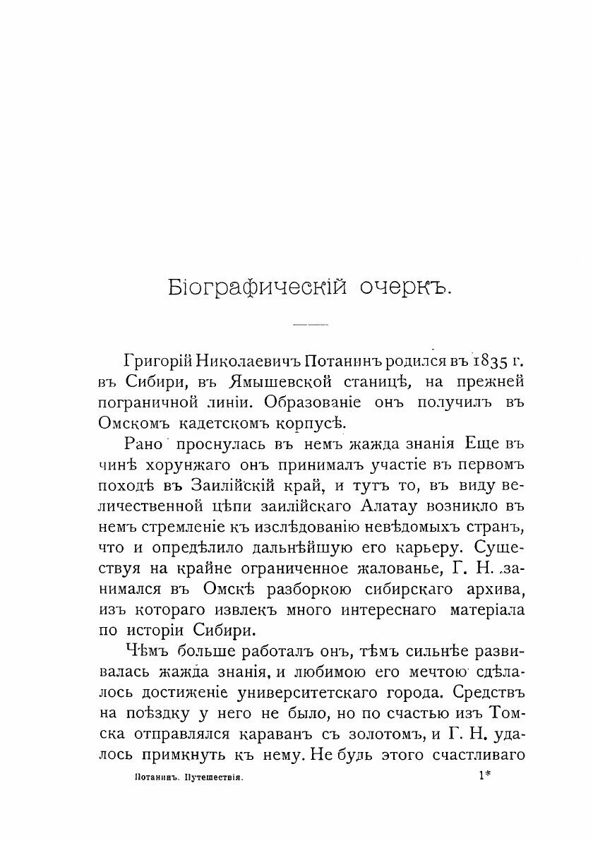 Книга Путешествие Г.Н. Потанина по Китаю, Тибету и Монголии - фото №7