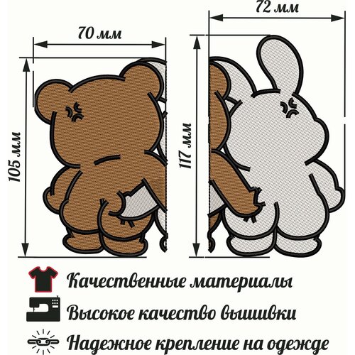 Нашивка, шеврон, Парный патч Мишка и Зайчик, Мишка и Зайка, Bear and Bunny зеркало для детского велосипеда vinca vm kd 09 red bear and hare мишка и зайка 30892